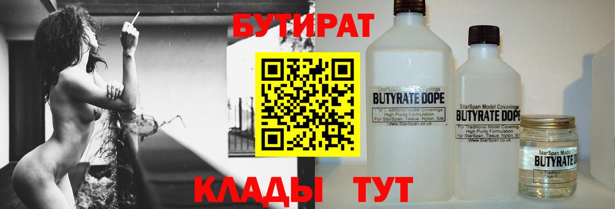 Белорецк  БУТИРАТ  Вход с VPN  БУТИРАТ BDO 33% 