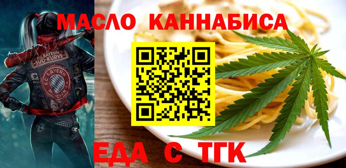 Белорецк  Cannafood конопля  Вход с VPN 