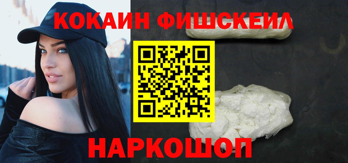 COCAIN Эквадор  Вход с VPN  Белорецк 