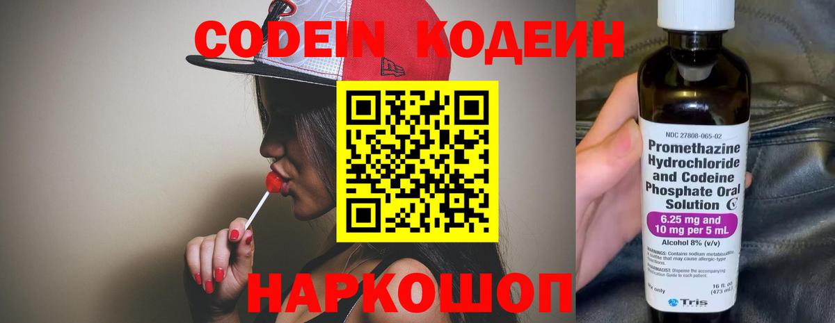 Белорецк  Codein напиток Lean (лин)  Вход с VPN 