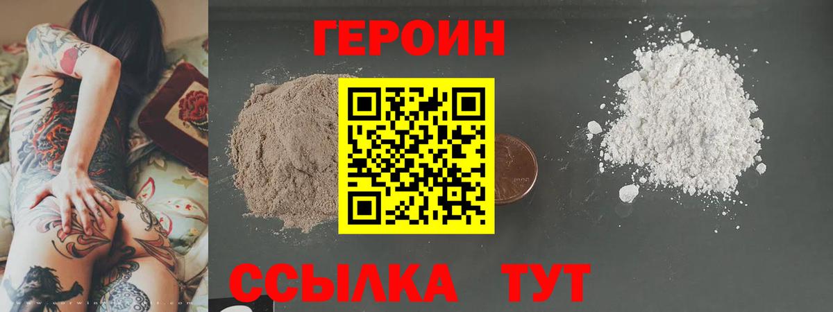 ГЕРОИН герыч  ГЕРОИН  Белорецк  Вход с VPN 