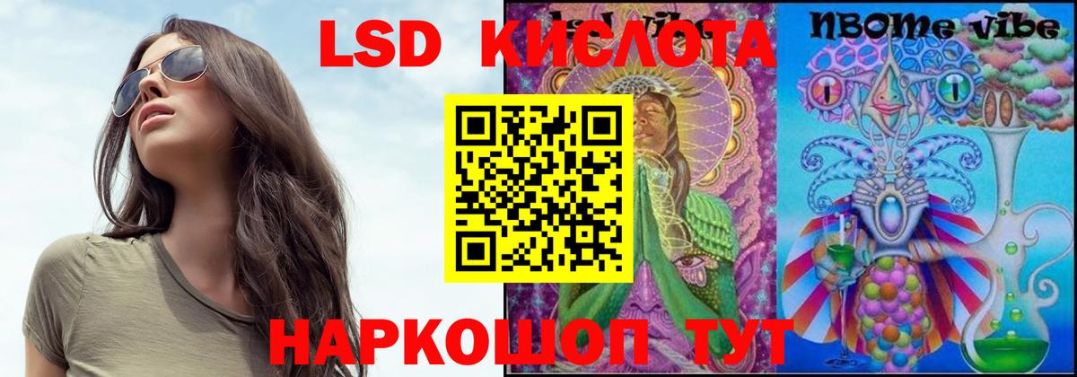 LSD-25 экстази кислота Белорецк