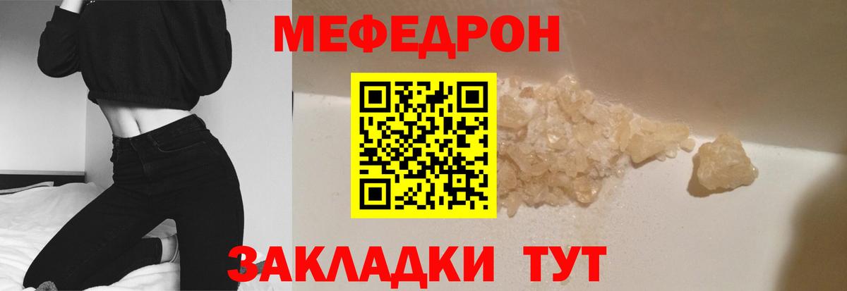 МЯУ-МЯУ мука  Мефедрон  как найти закладки  Вход с VPN  МЕФ  Белорецк 