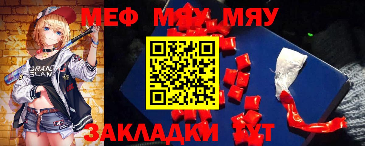 Меф  Белорецк