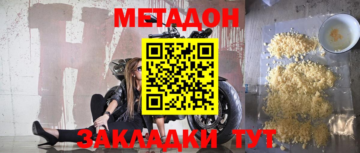 Белорецк  МЕТАДОН белоснежный  Метадон белоснежный  Вход с VPN 